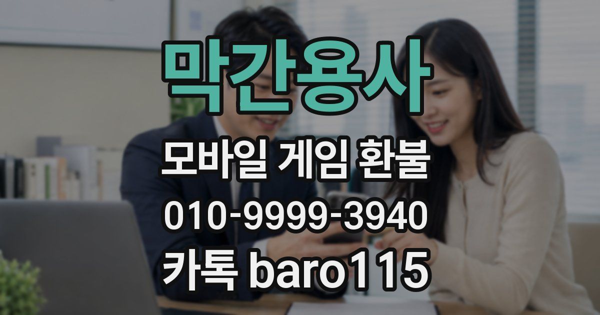 막간용사 환불