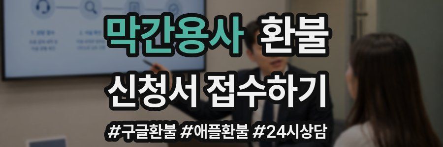 막간용사 환불