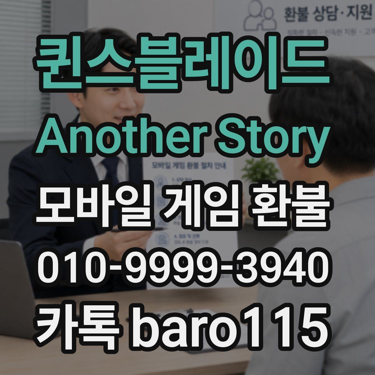 퀸스블레이드 Another Story 환불 내역 확인부터 문의까지 이용 절차
