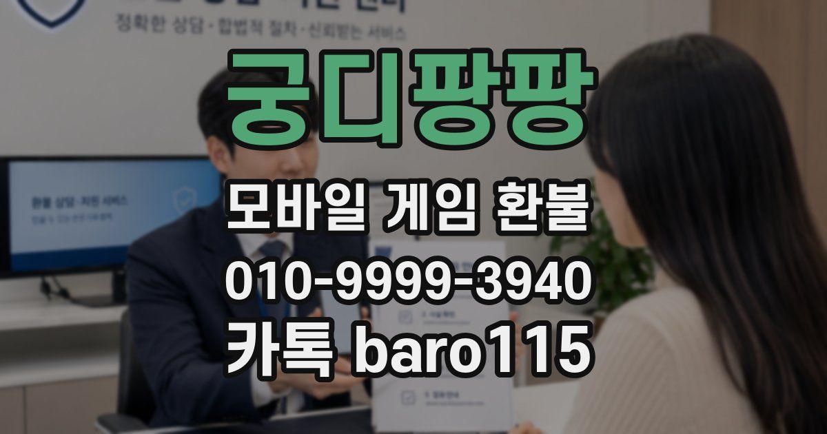 궁디팡팡 환불