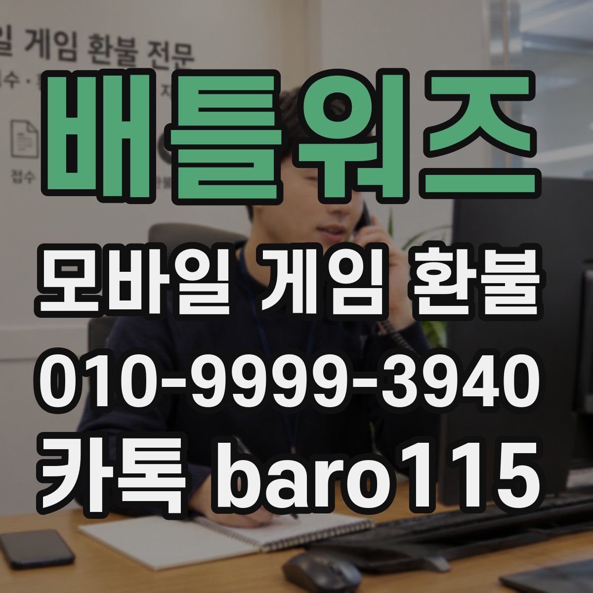 배틀워즈 환불