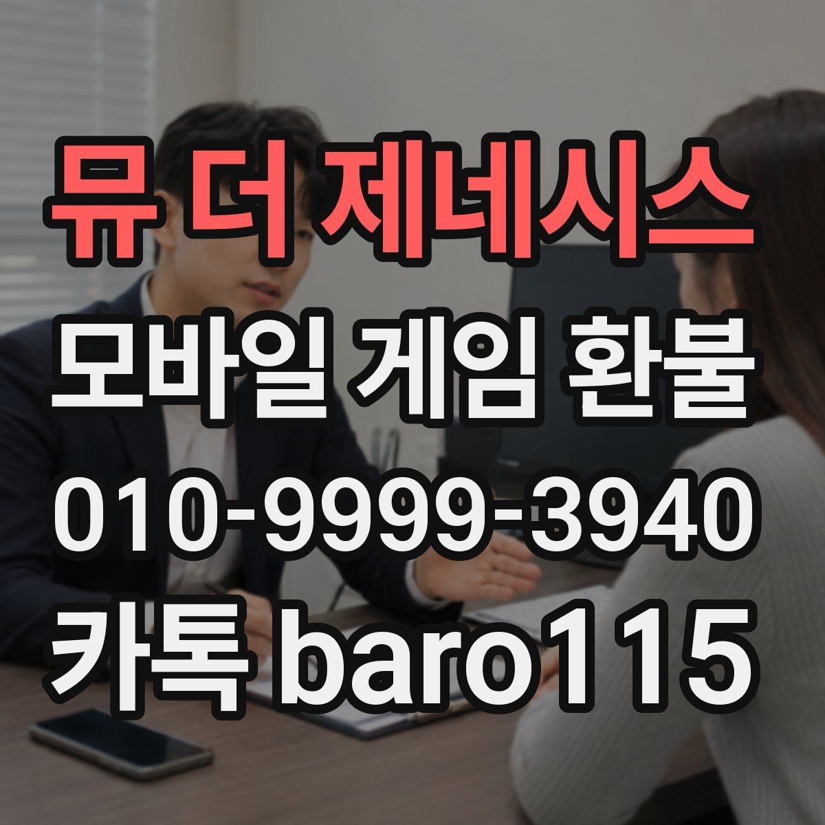 뮤 더 제네시스 환불 구독 자동결제 해지와 내역 확인 방법