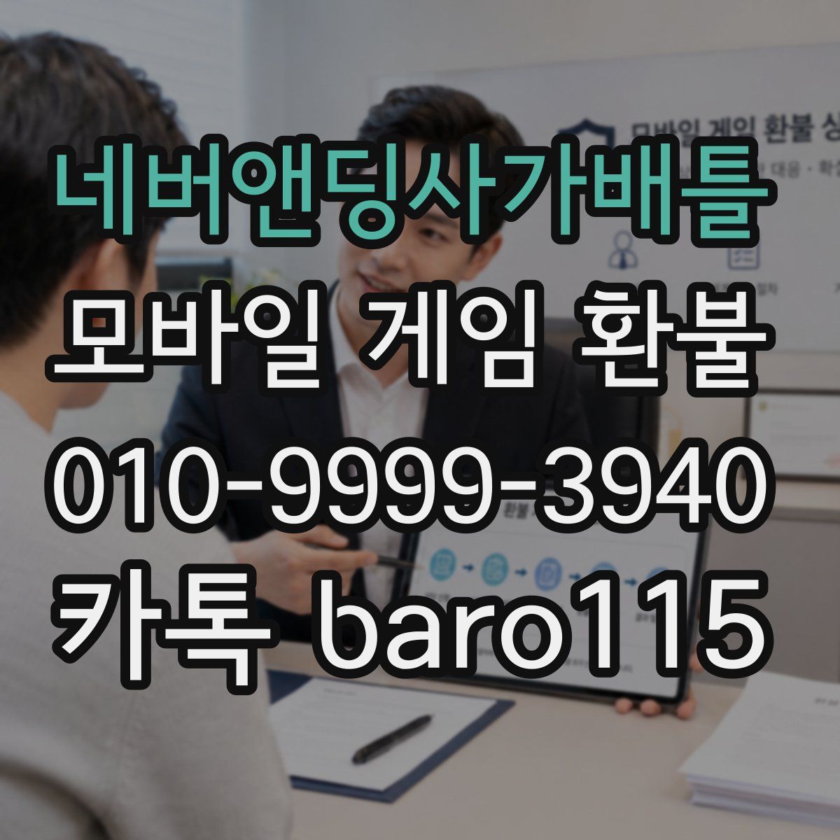 네버앤딩사가배틀 환불