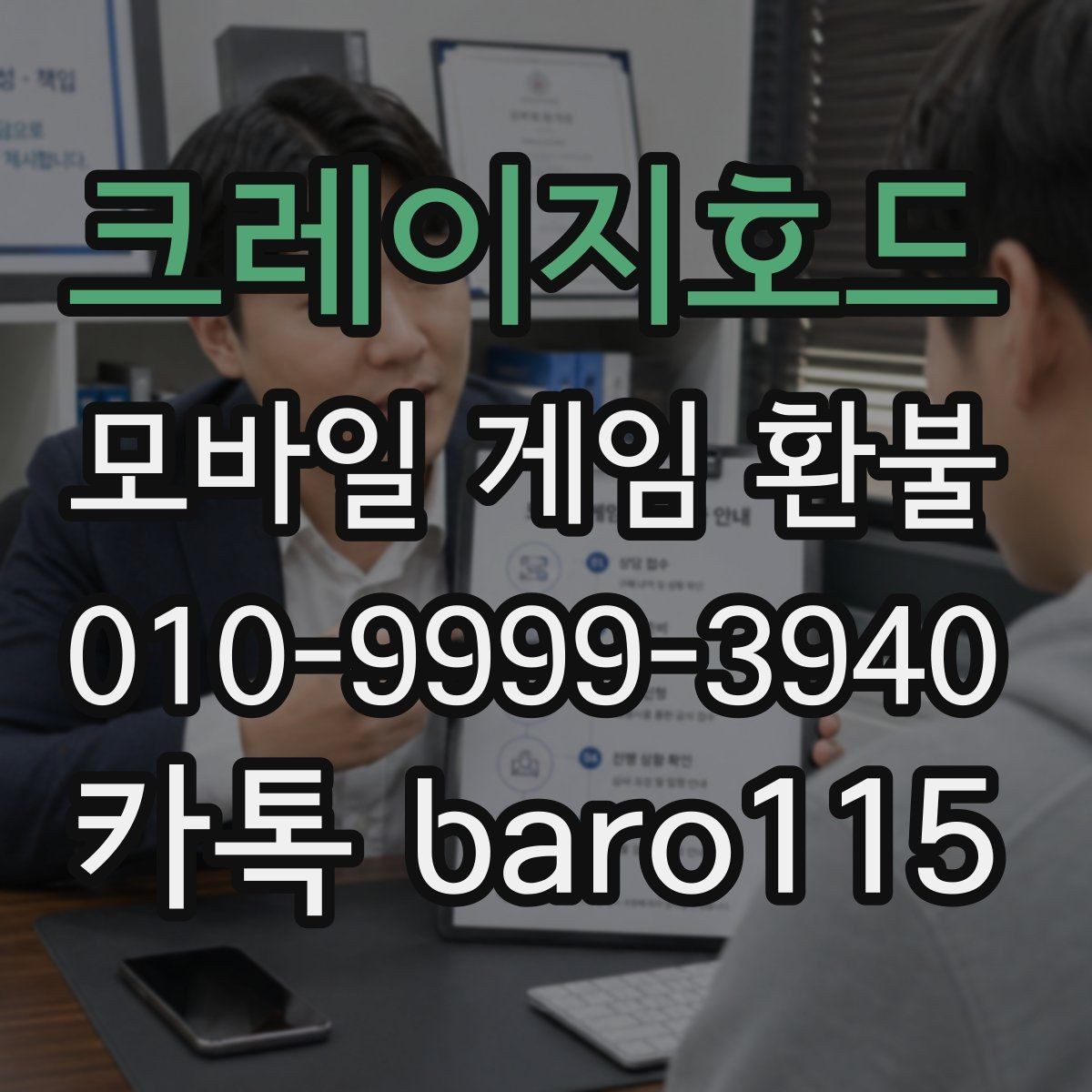 크레이지호드 환불 문의 전에 캡처해 두면 좋은 화면