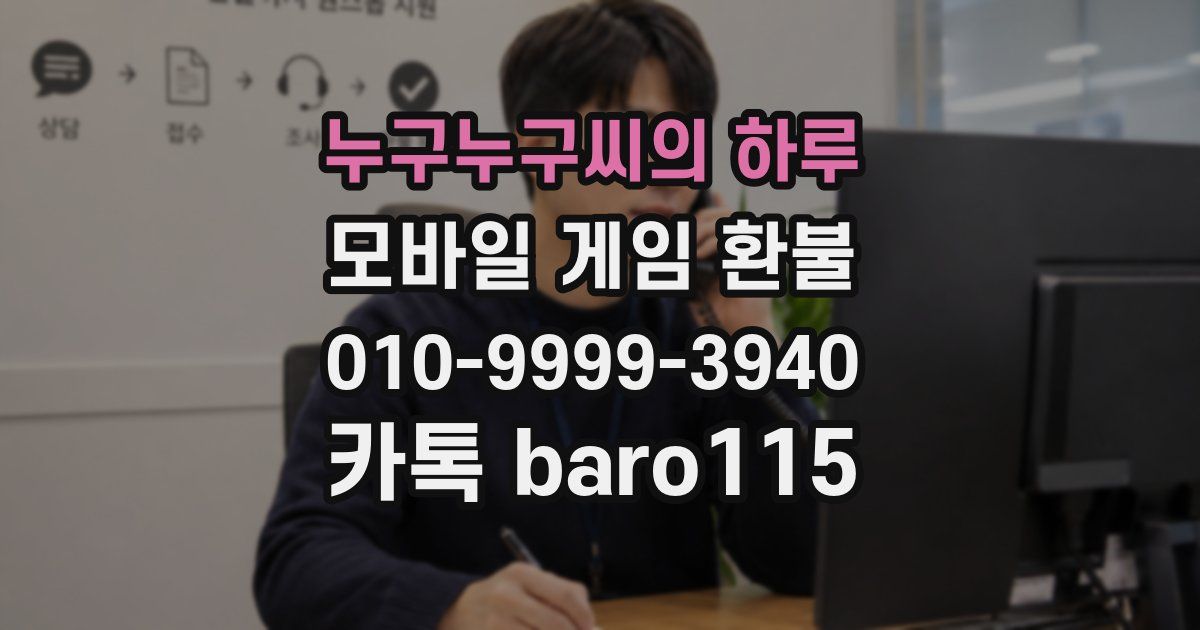 누구누구씨의 하루 환불