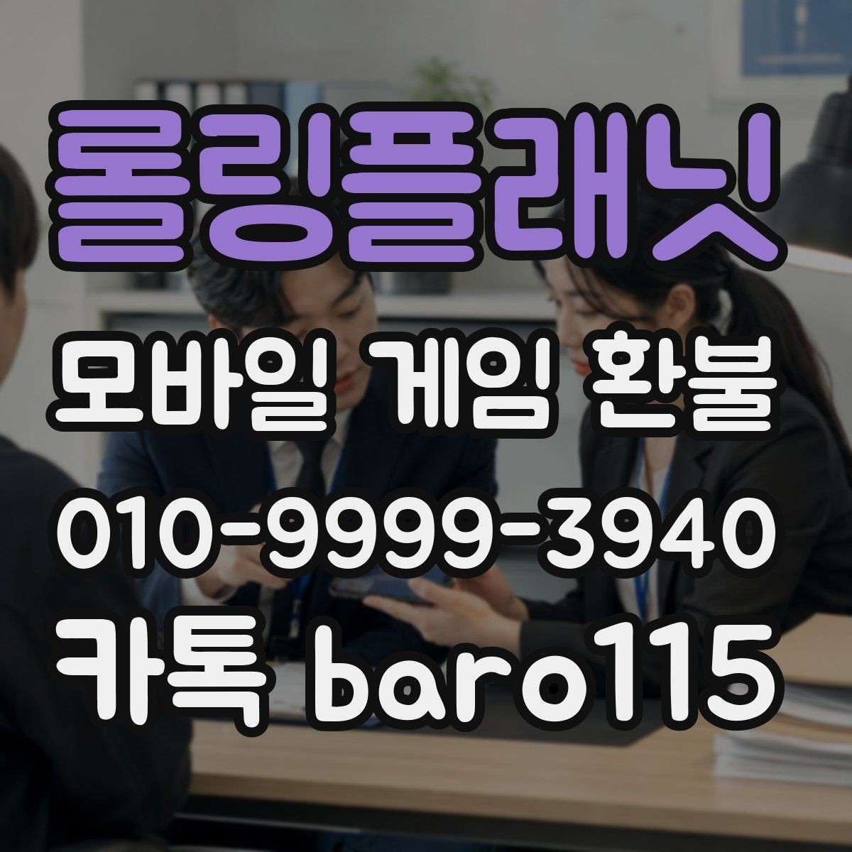 롤링플래닛 환불 미사용 아이템이 검토되는 대표 사례