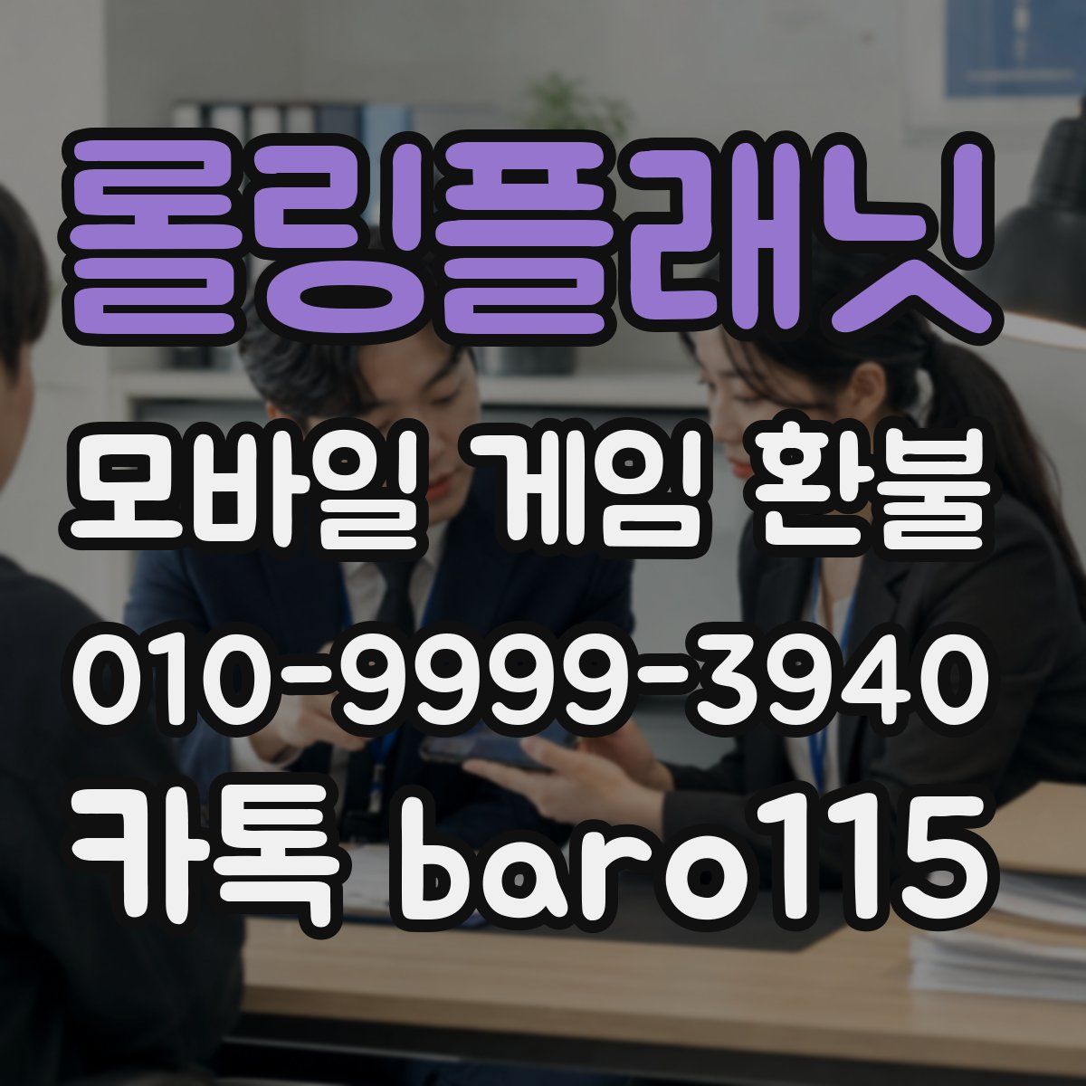 롤링플래닛 환불