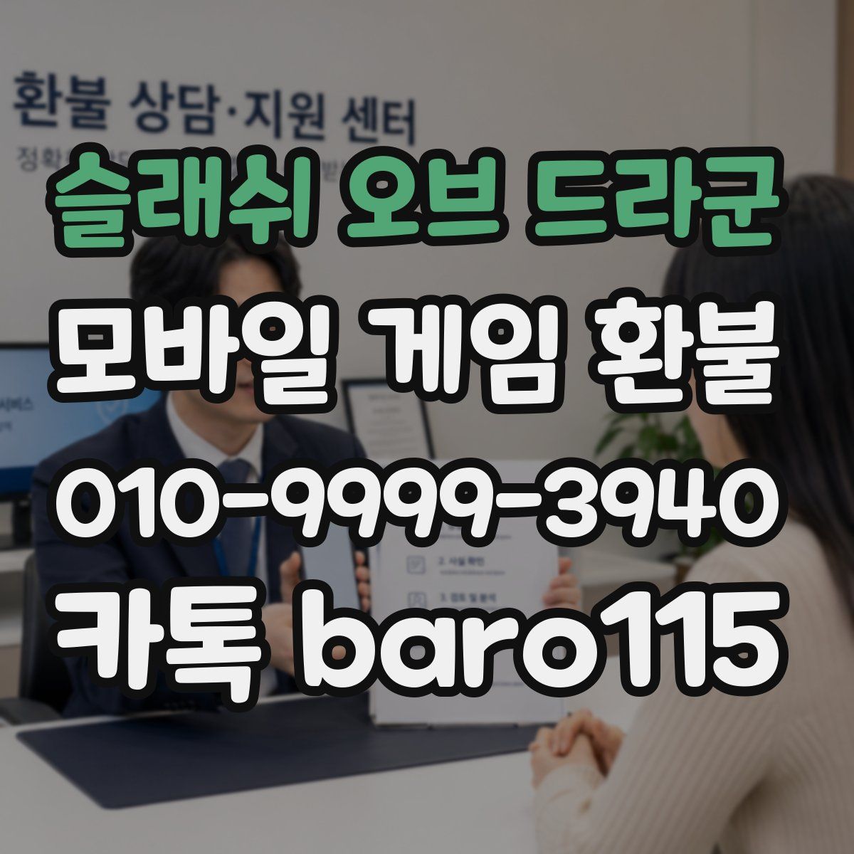 슬래쉬 오브 드라군 환불