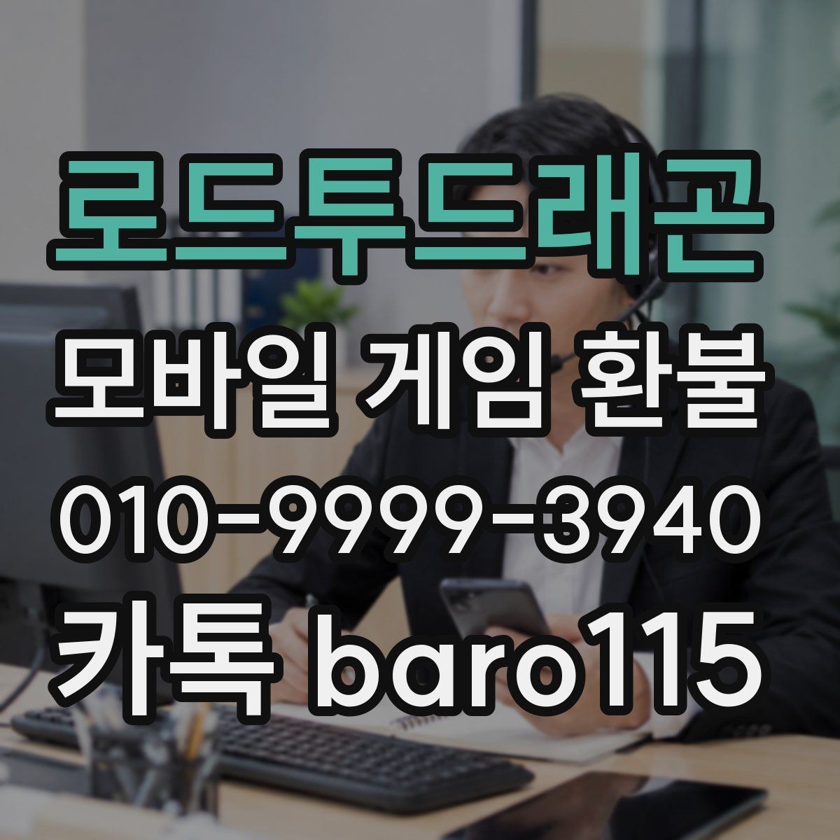 로드투드래곤 환불 계정 정지 여부를 먼저 살펴봐야 하는 이유