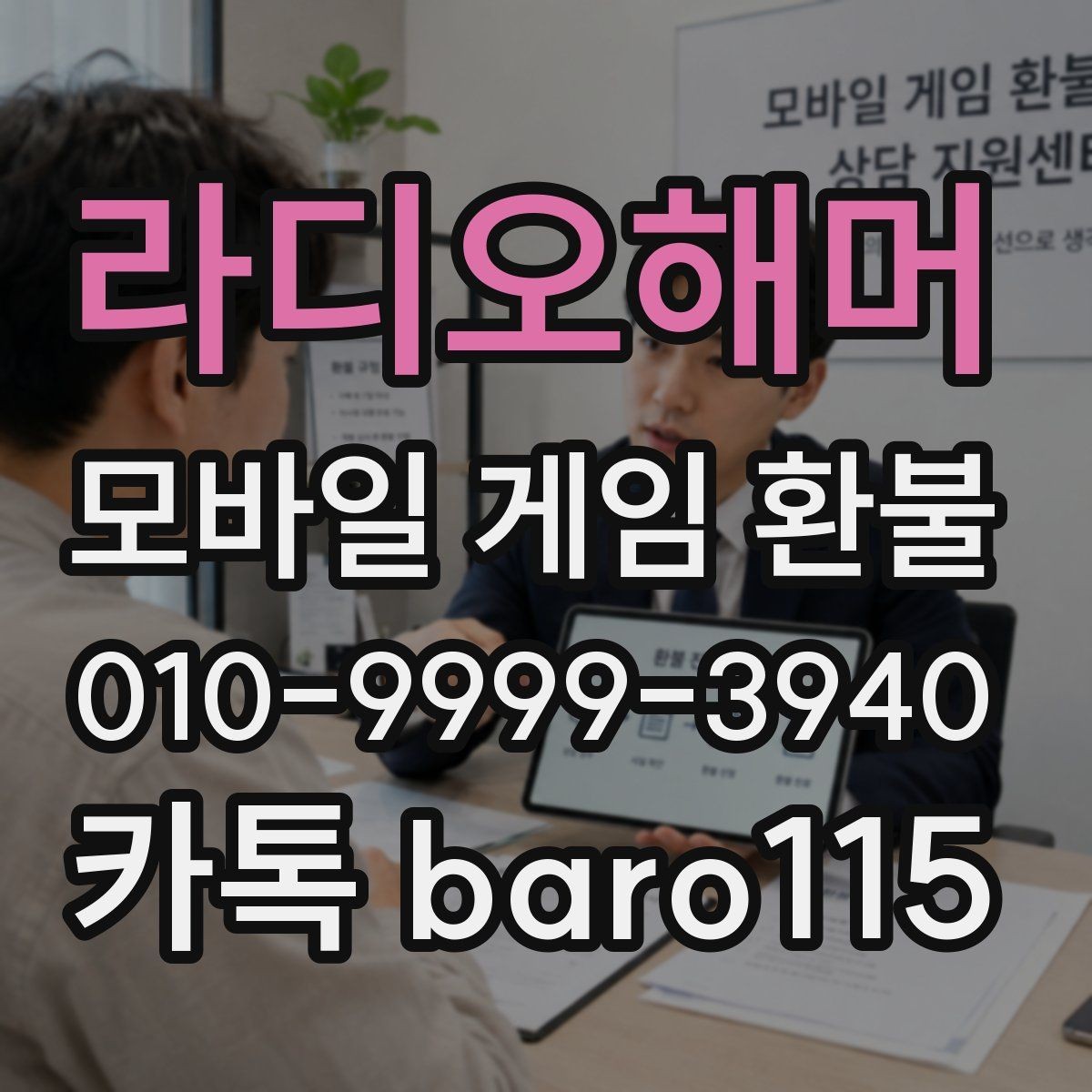 라디오해머 환불 진행 전 서류와 구매 정보를 맞추는 방법