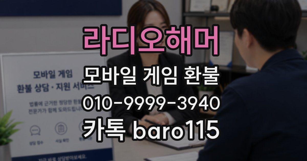 라디오해머 환불