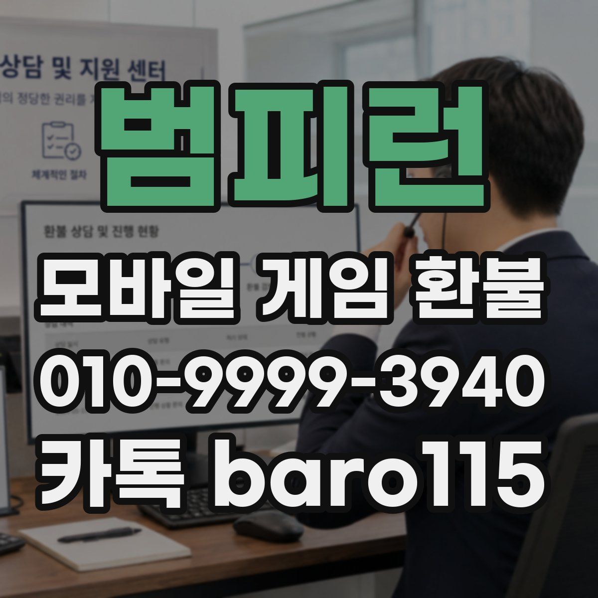 범피런 환불