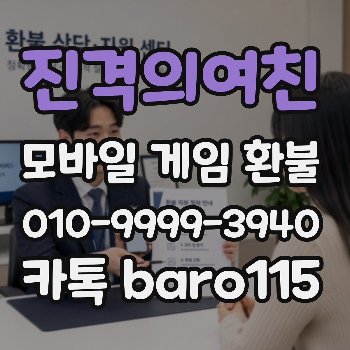 진격의여친 환불 상담 전 구매 내역을 깔끔하게 정리하는 법