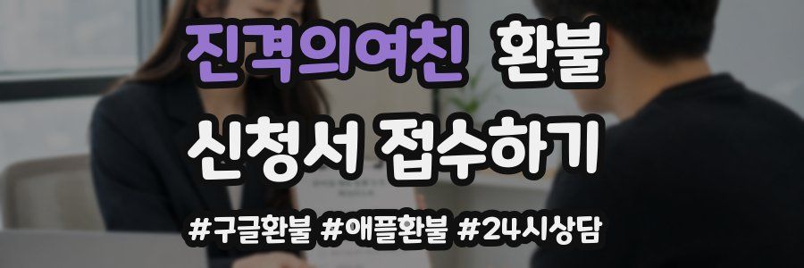 진격의여친 환불