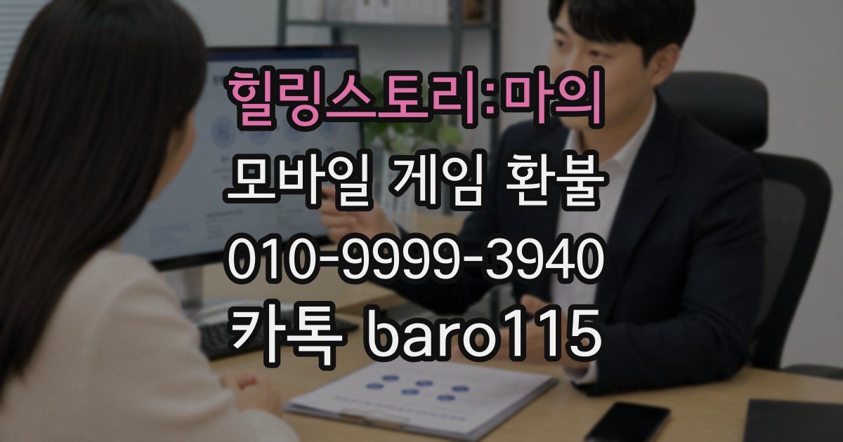힐링스토리:마의 환불