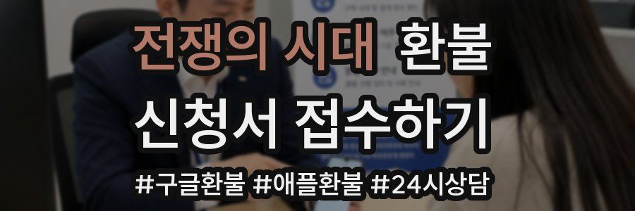 전쟁의 시대 환불