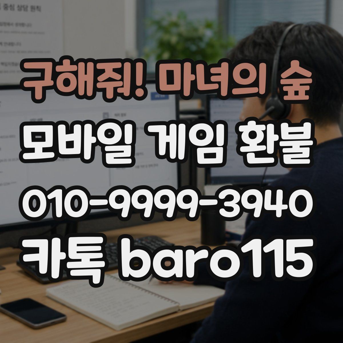 구해줘! 마녀의 숲 환불 미사용 재화 환급 가능성 살펴보기