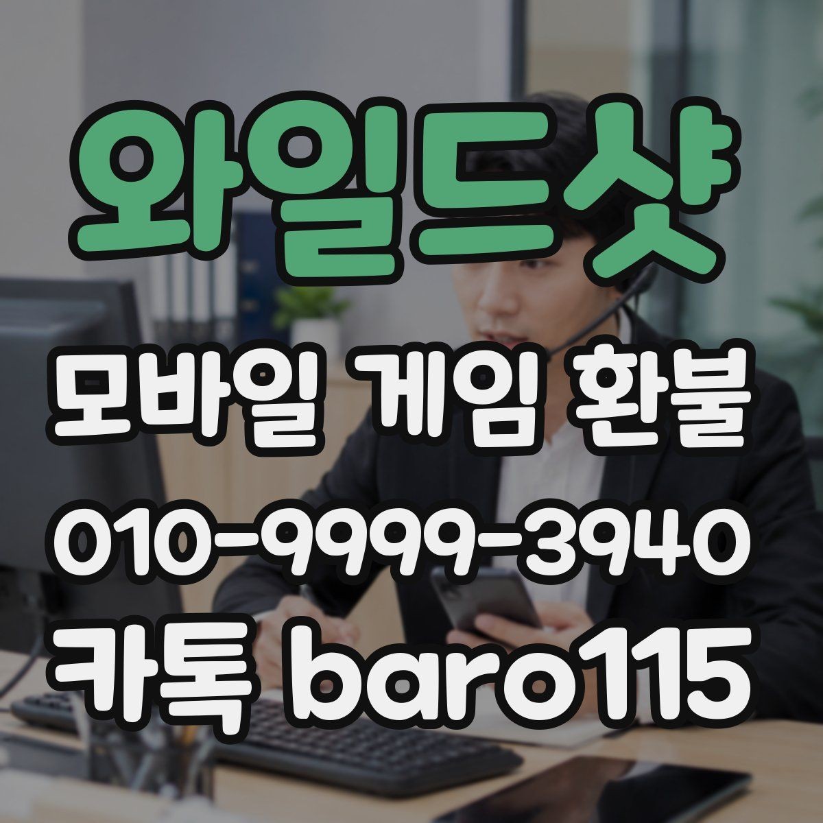 와일드샷 환불 구독 과금과 단건 결제를 구분하는 방법