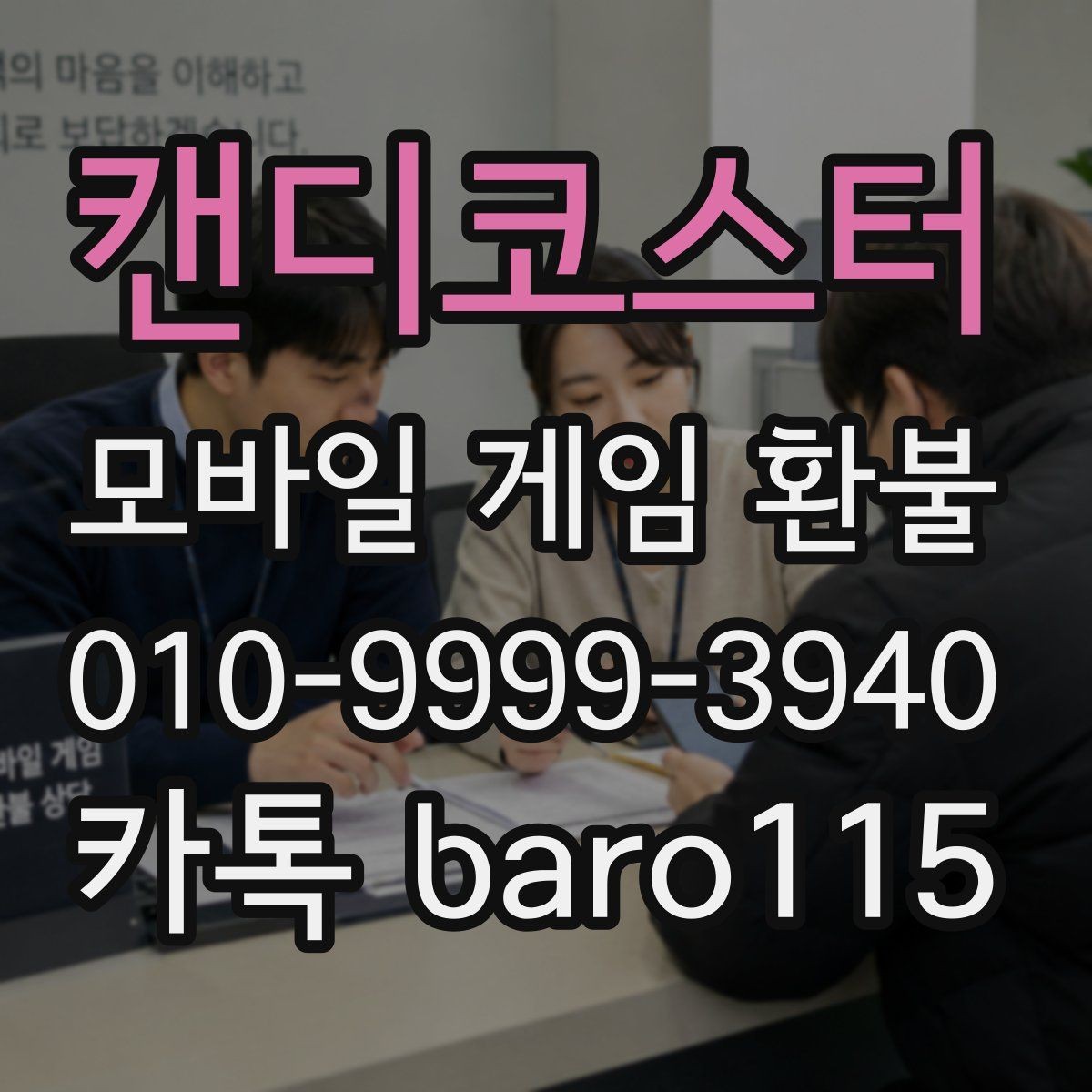 캔디코스터 환불 진행 단계와 문의 전 체크할 항목