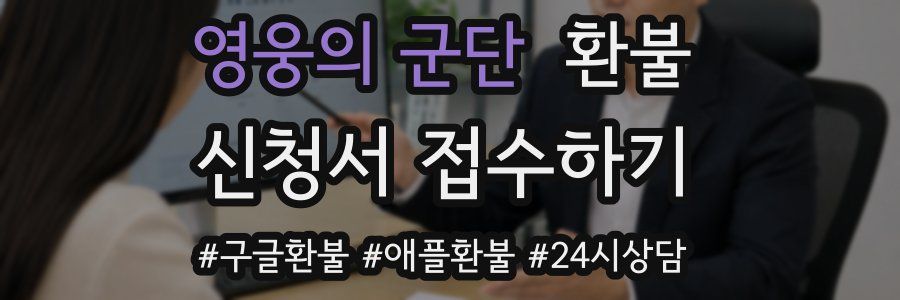 영웅의 군단 환불