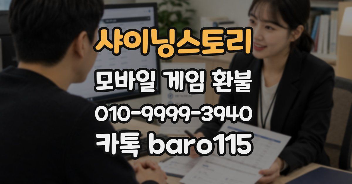 샤이닝스토리 환불