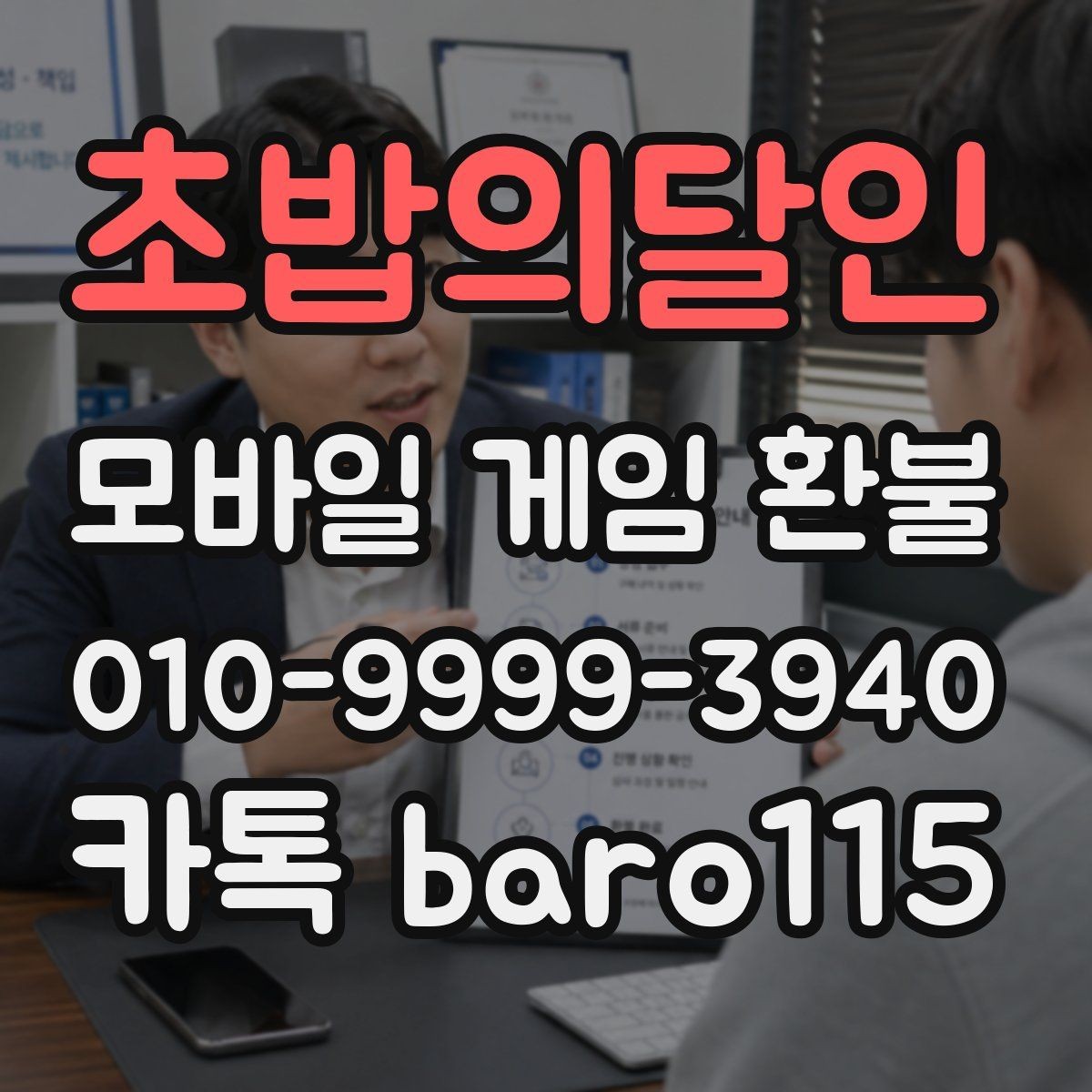 초밥의달인 환불 앱마켓 정책 비교로 보는 접수 기준