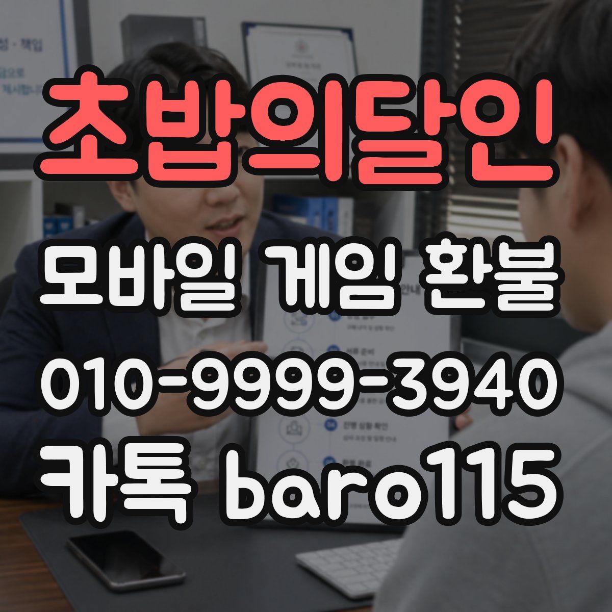 초밥의달인 환불