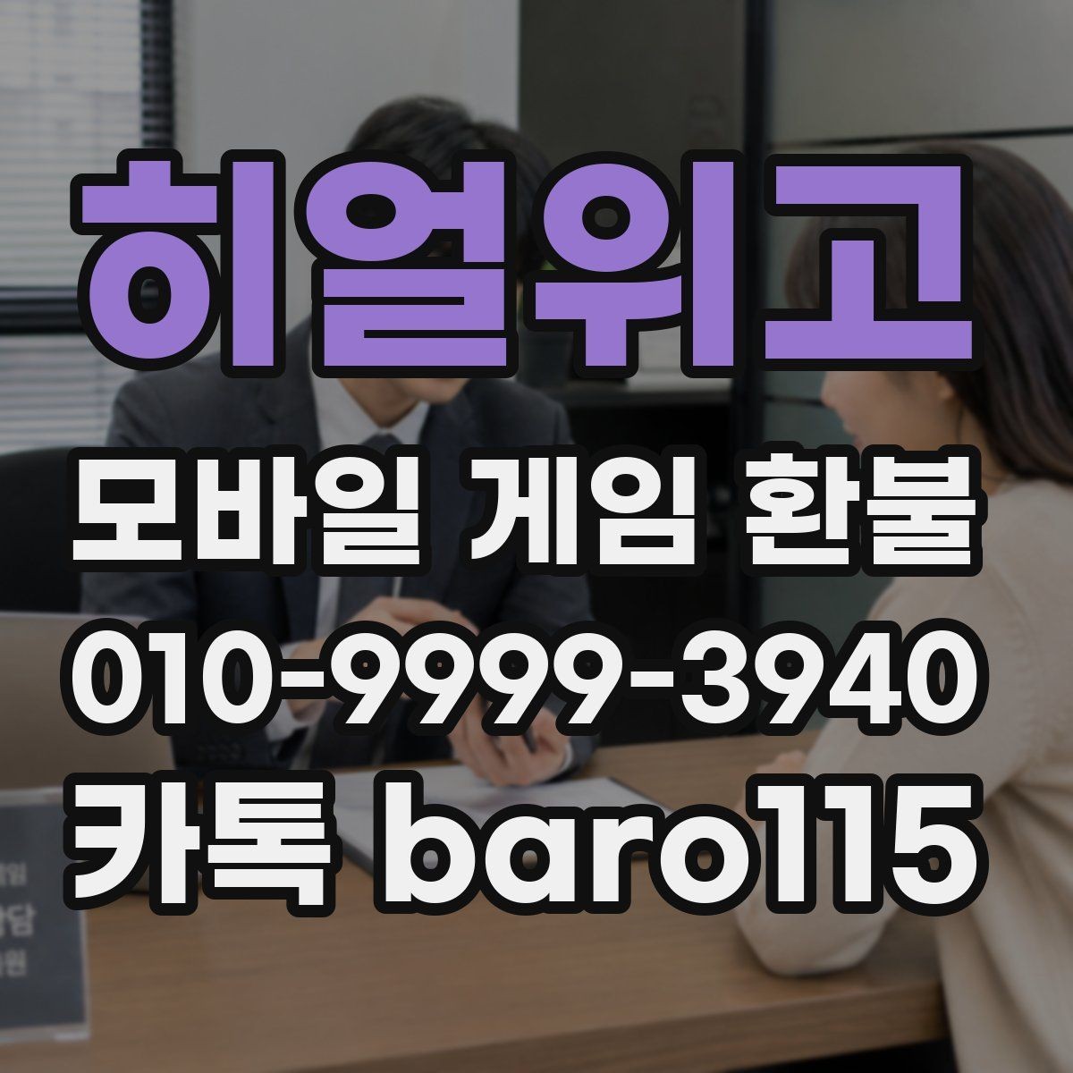 히얼위고 환불 구글플레이 주문번호를 찾기 어려울 때 대처법