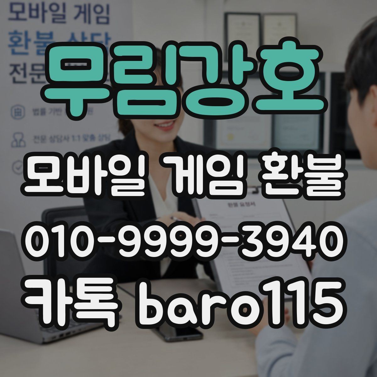 무림강호 환불 주문번호와 결제일을 함께 정리하는 법