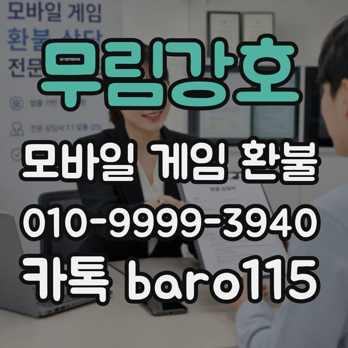 무림강호 환불