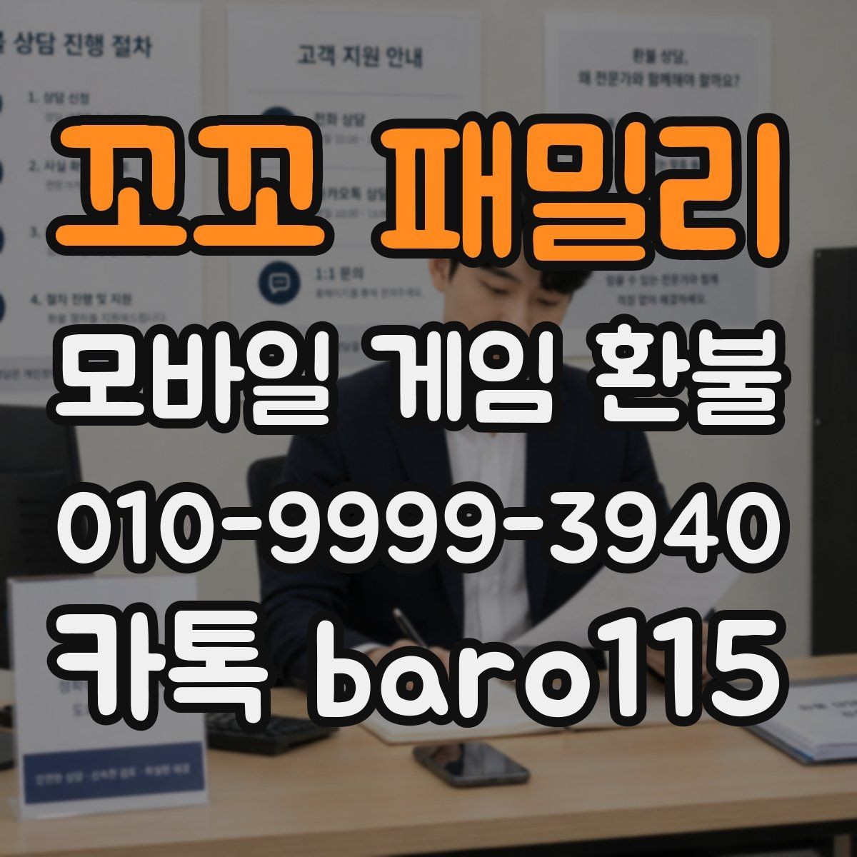 꼬꼬 패밀리 환불 미사용 재화와 아이템 처리 기준 알아보기