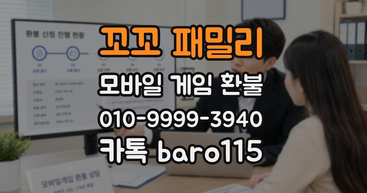 꼬꼬 패밀리 환불