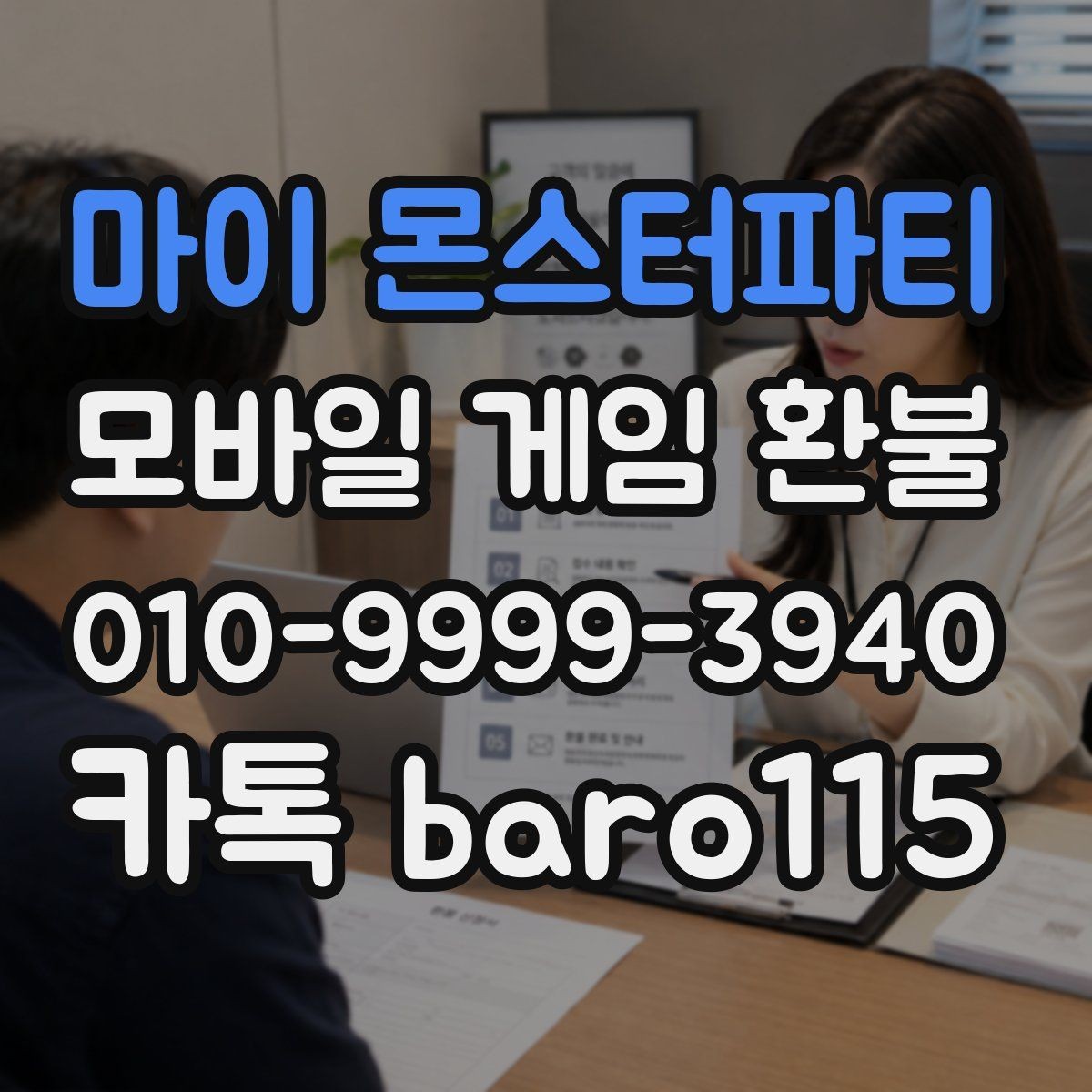 마이 몬스터파티 환불 구독 결제 내역이 계속 남는 경우 확인 방법