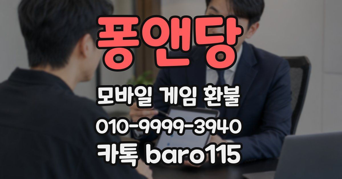 퐁앤당 환불