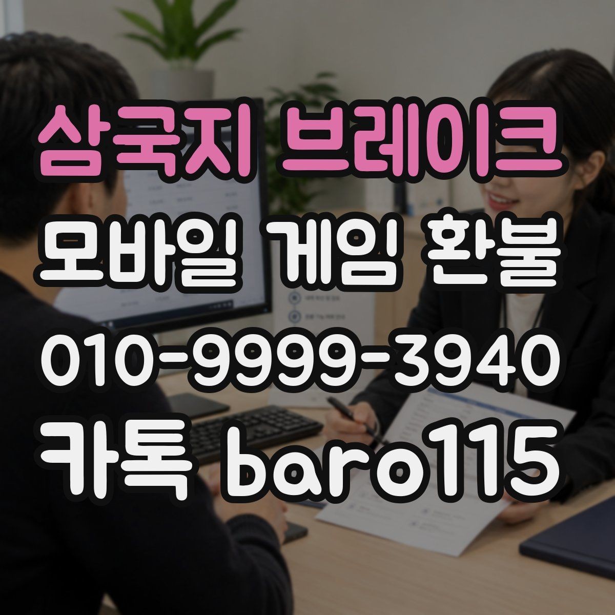 삼국지 브레이크 환불 상담 전 월별 결제 흐름을 정리하는 법