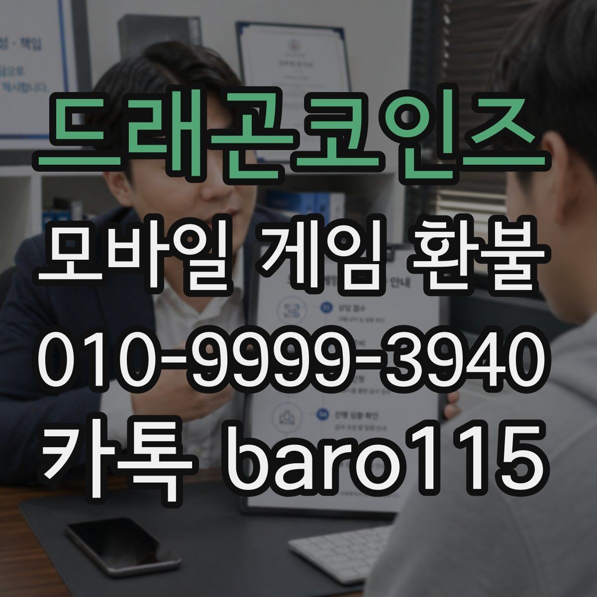 드래곤코인즈 환불 앱마켓 정책 비교로 보는 접수 기준