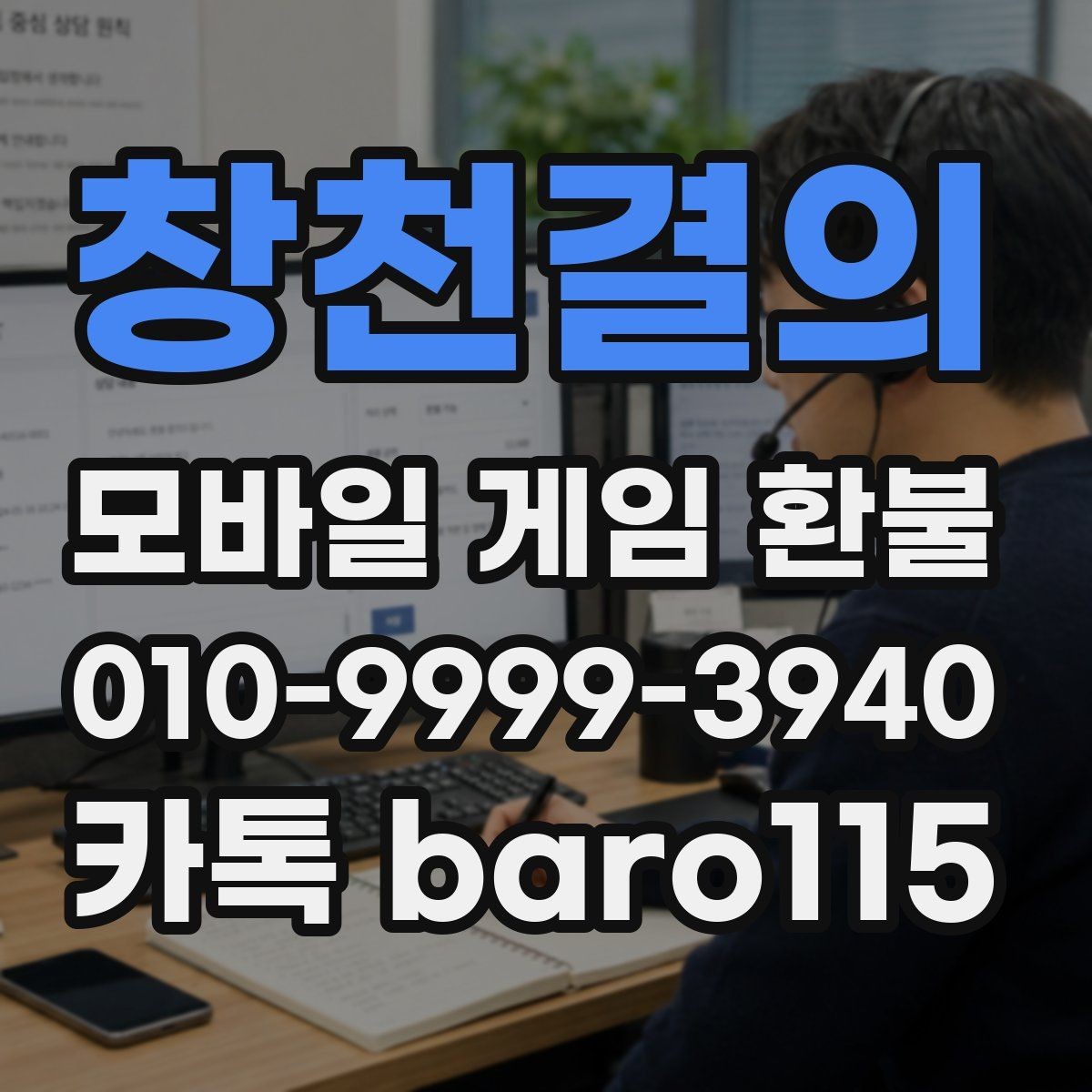 창천결의 환불 앱마켓별 접수 방식 차이 알아보기