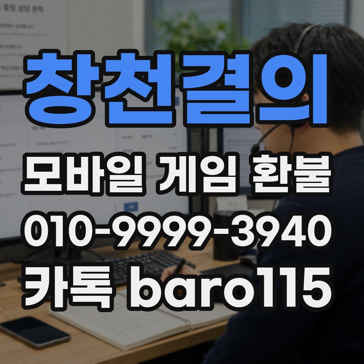 창천결의 환불