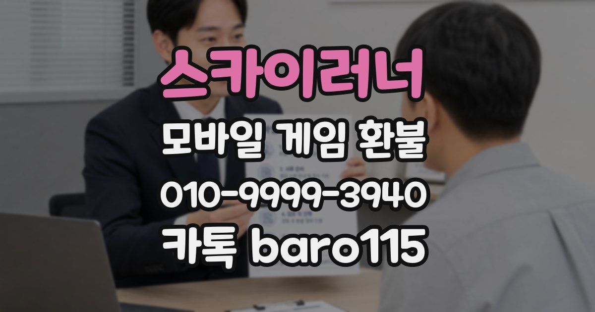 스카이러너 환불