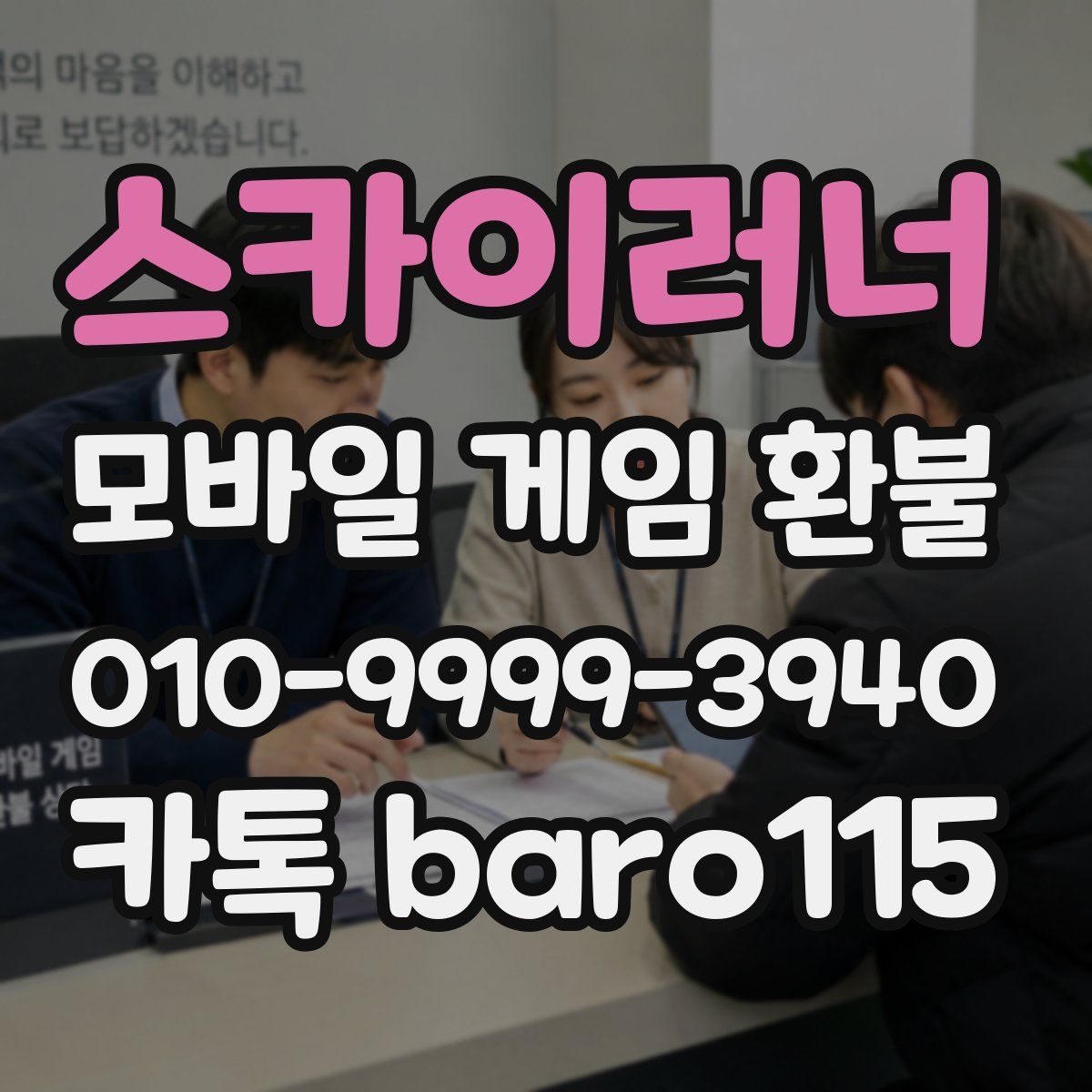 스카이러너 환불