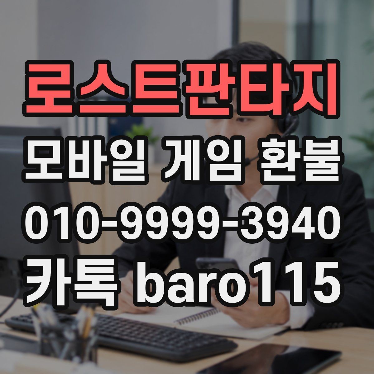 로스트판타지 환불 주문번호와 영수증을 함께 찾는 순서