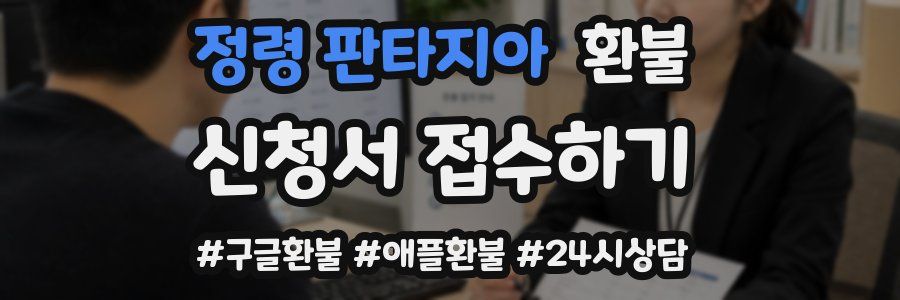 정령 판타지아 환불