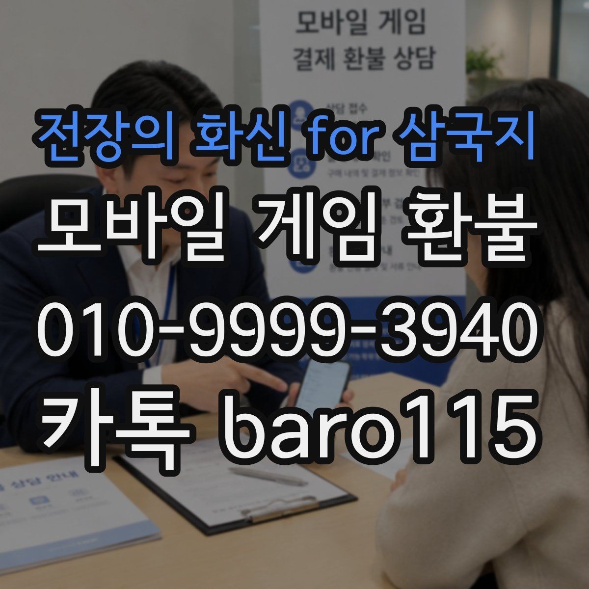 전장의 화신 for 삼국지 환불 구독 과금과 단건 결제를 구분하는 방법
