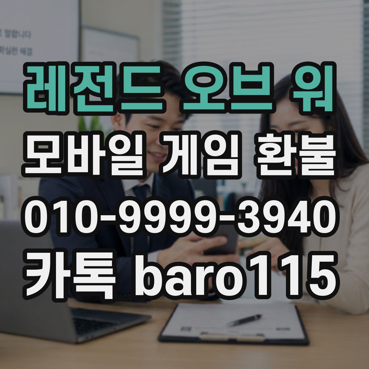 레전드 오브 워 환불
