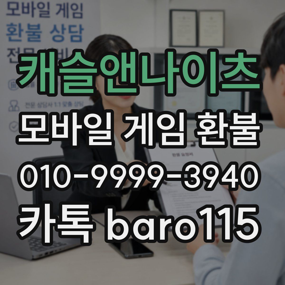 캐슬앤나이츠 환불