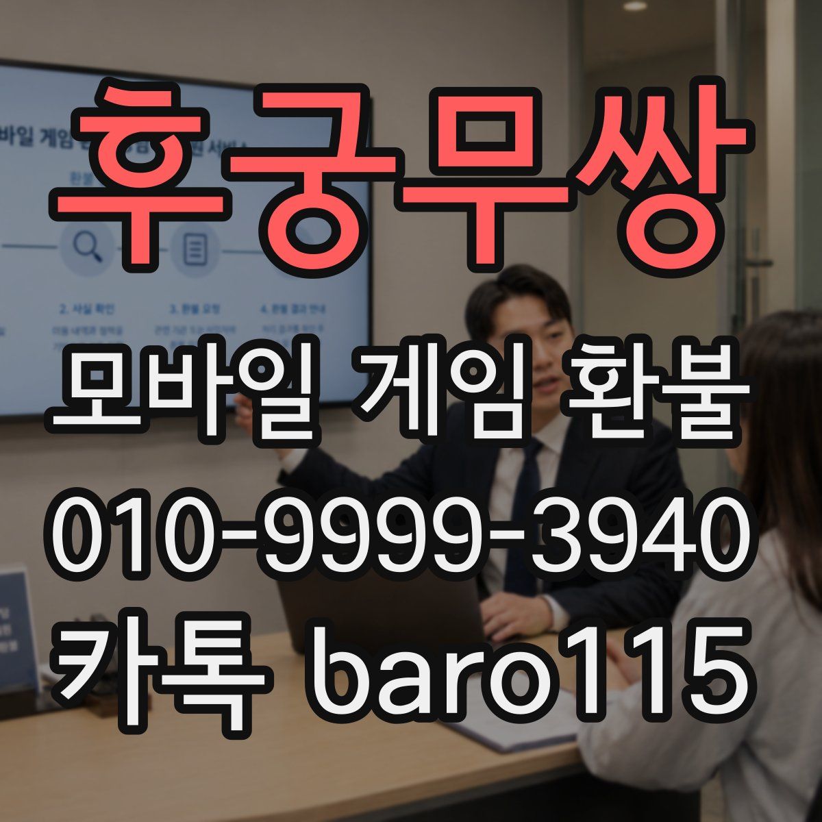 후궁무쌍 환불