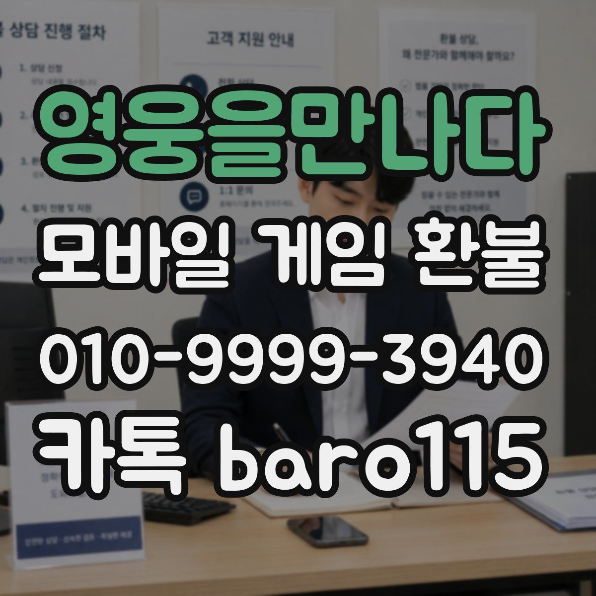 영웅을만나다 환불