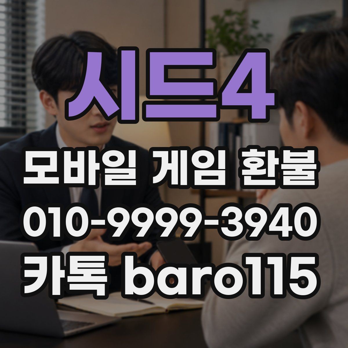 시드4 환불 마켓별 기준 차이를 보기 전에 확인할 항목