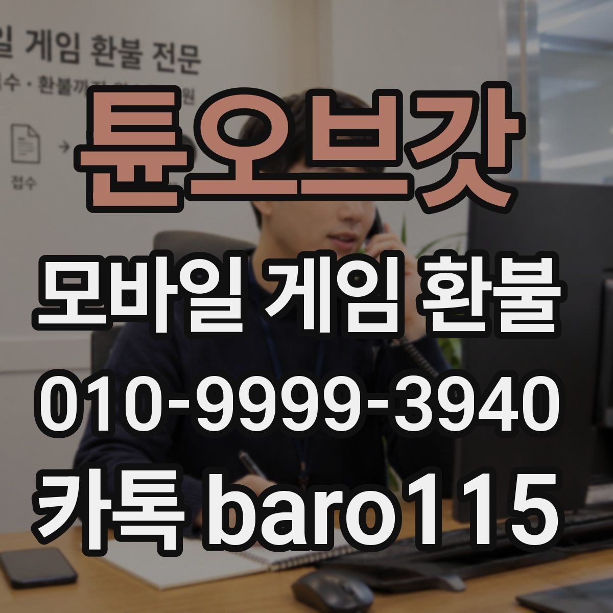 튠오브갓 환불 오류 화면과 결제 내역을 함께 보는 기준