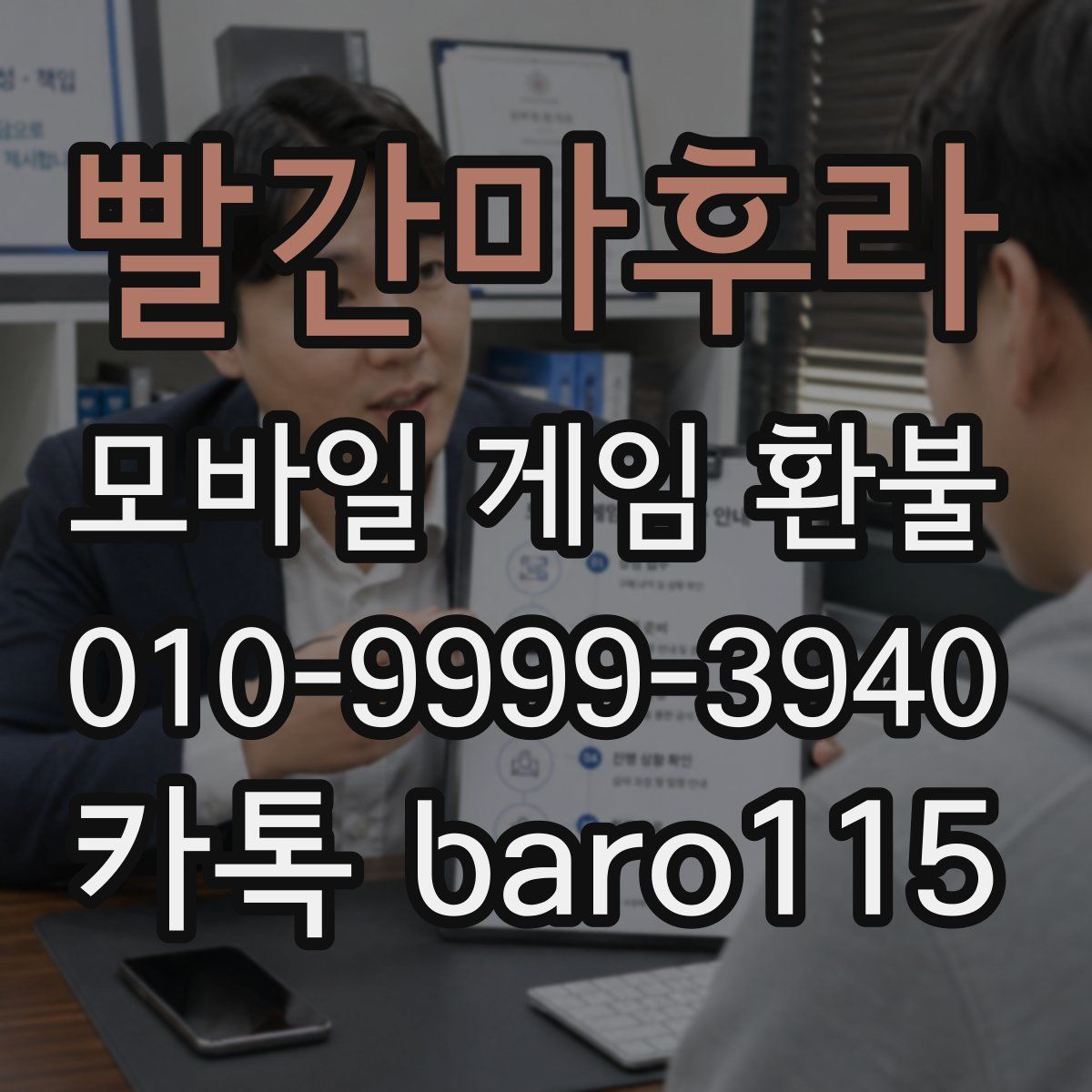 빨간마후라 환불